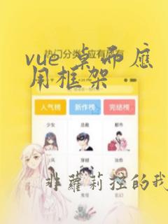 vue 桌面应用框架