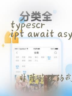 typescript await async