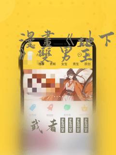 漫画《地下偶像》双男主：结局+番外