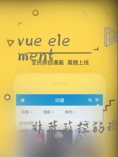 vue element