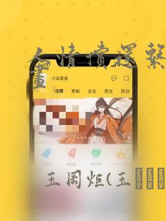 免费看同人本子的软件