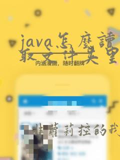 java怎么读取文件夹里的所有文件名
