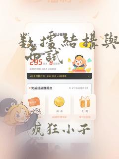 数据结构与算法 面试