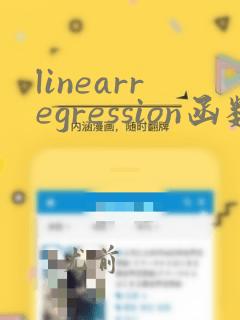 linearregression函数python
