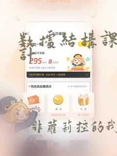 数据结构课程设计