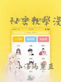 秘密教学漫画画：结局+番外