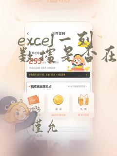 excel一列数据是否在另外一列出现