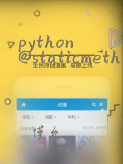 python @staticmethod