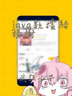 java数据结构树