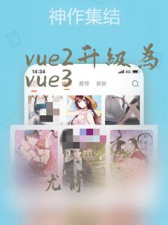 vue2升级为vue3