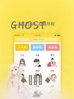 GHOST：结局+番外