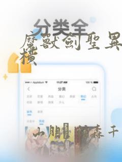 魔兽剑圣异界纵横：结局+番外