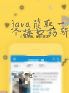 java获取一个接口的所有实现类