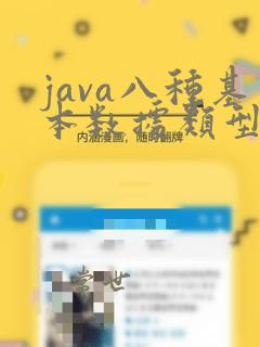 java八种基本数据类型以及大小