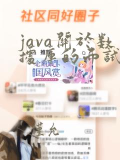 java关于数据库的面试题