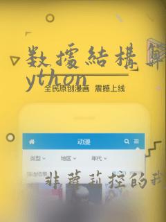 数据结构算法python