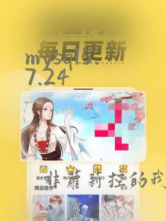 mysql5.7.24