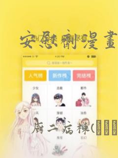 漫画海滩女神免费阅读