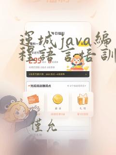 运城java编程语言培训机构