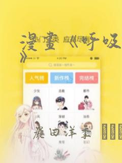 斗罗大陆2绝世唐门漫画免费下拉式看漫画免费阅读