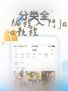 编程入门java教程