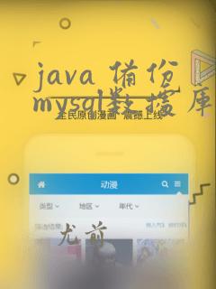 java 备份mysql数据库
