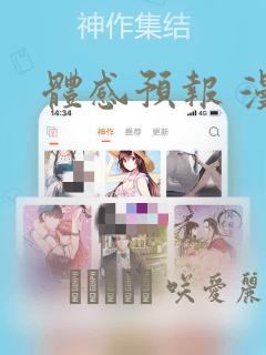 体感预报 漫画：结局+番外