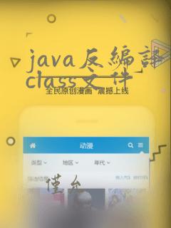 java反编译class文件