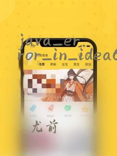 java_error_in_idea64.hprof可以删除吗