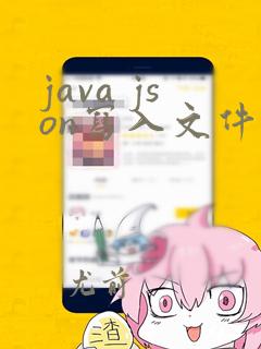 java json写入文件 bigdecimal类型变整型