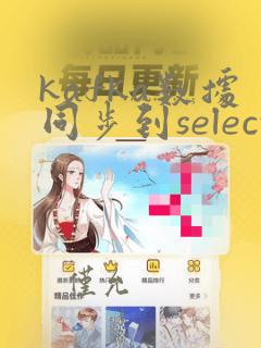 kafka数据同步到selectdb