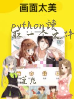 python读取一个文件夹里的全部文件