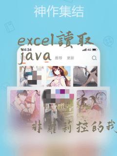 excel读取java