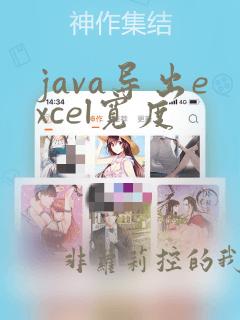 java导出excel宽度