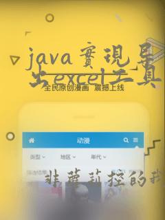 java实现导出excel工具类