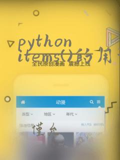 python items()的用法