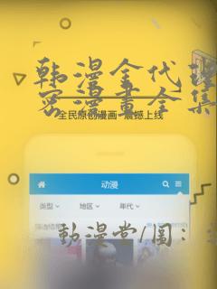 韩漫金代理的秘密漫画全集