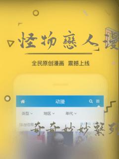 怪物恋人漫画