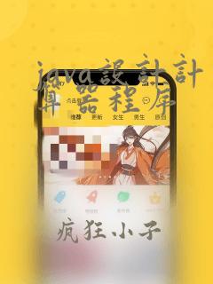 java设计计算器程序