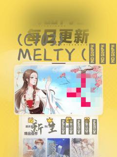 (C103) MELTY (オリジナル)