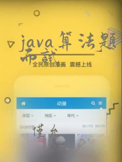 java算法题面试