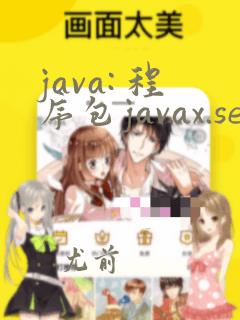 java: 程序包javax.servlet不存在