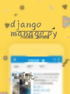 django manage.py