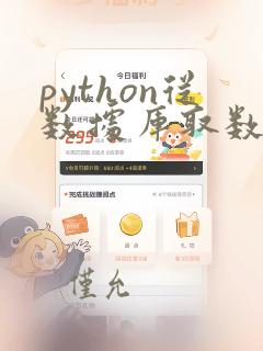 python从数据库取数据保存为excel