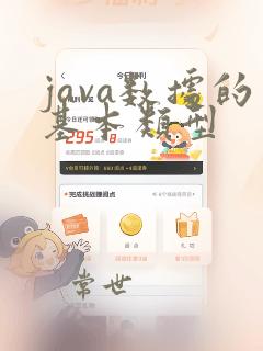 java数据的基本类型