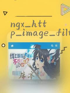 ngx_http_image_filter_module