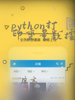 python打印变量数据类型