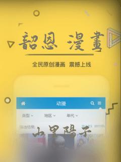 韶恩 漫画