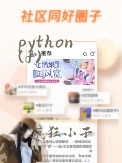 python (f)