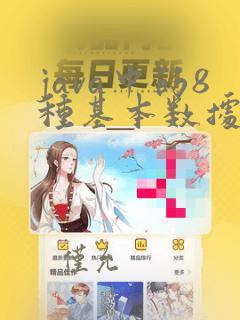 java中的8种基本数据类型